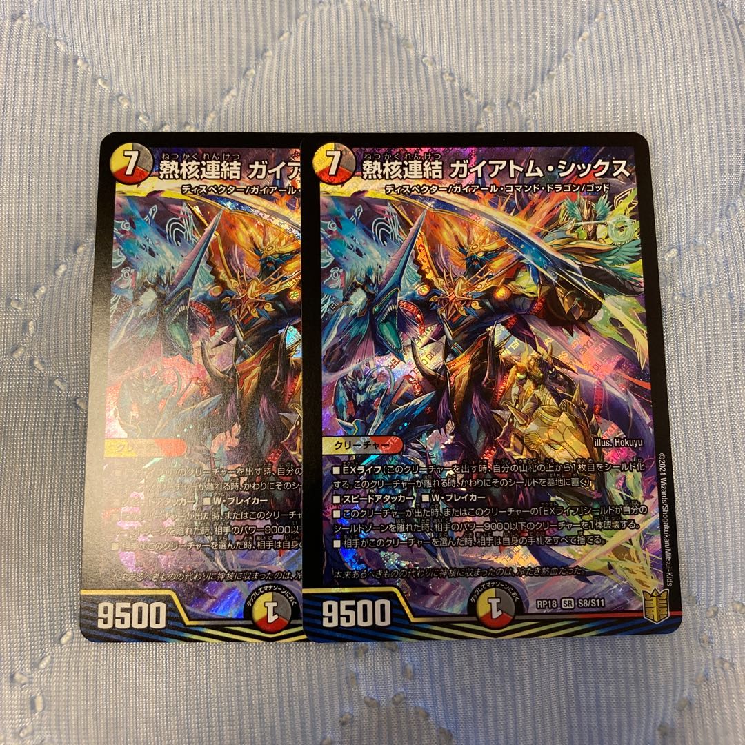 熱核連結 ガイアトム・シックス