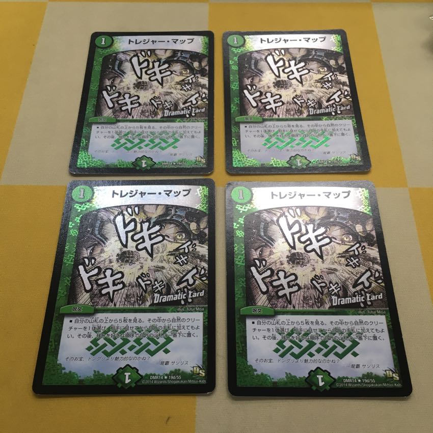 トレジャー・マップ