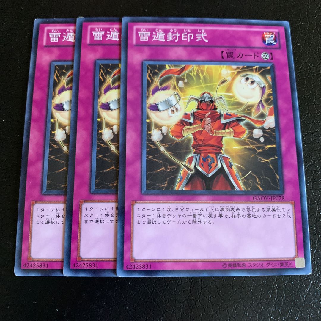 雷遁封印式 ノーマル