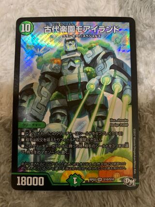 古代楽園モアイランド