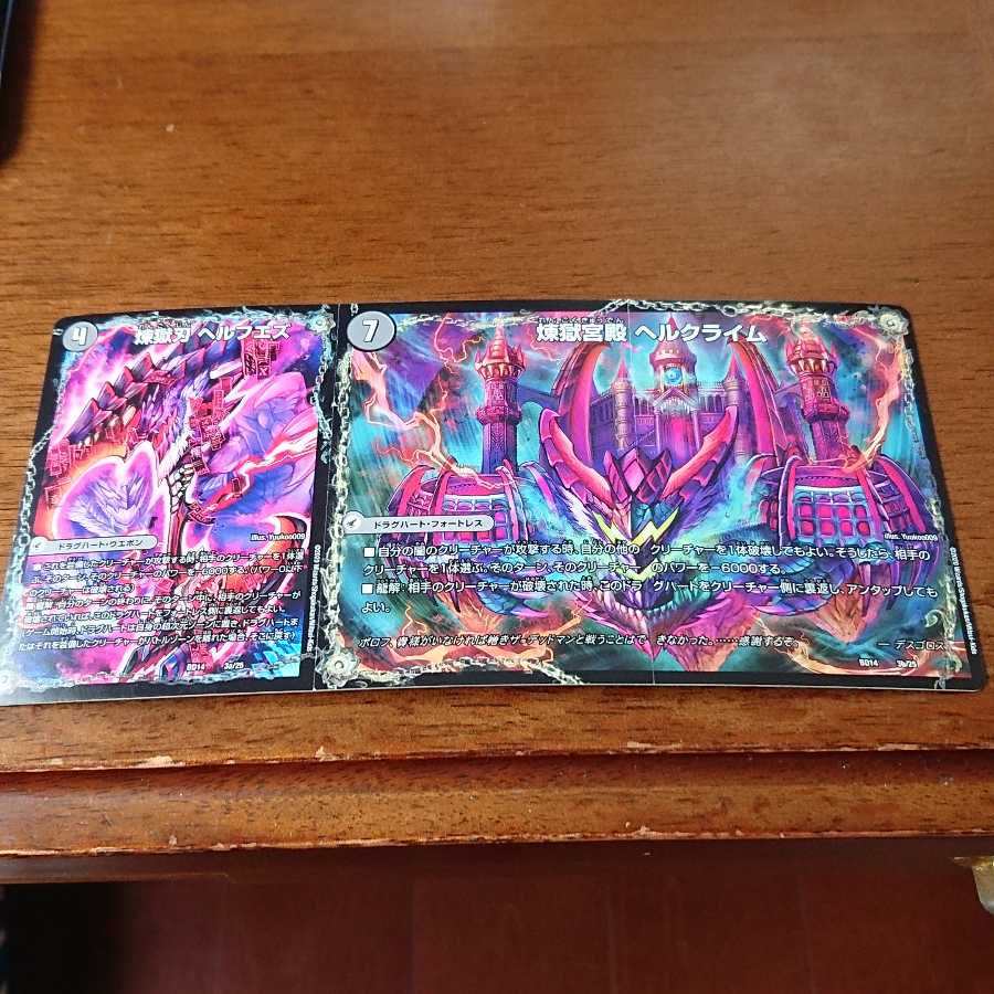 煉獄刃 ヘルフエズ|煉獄宮殿 ヘルクライム|大殺壊 ヘルセカイ