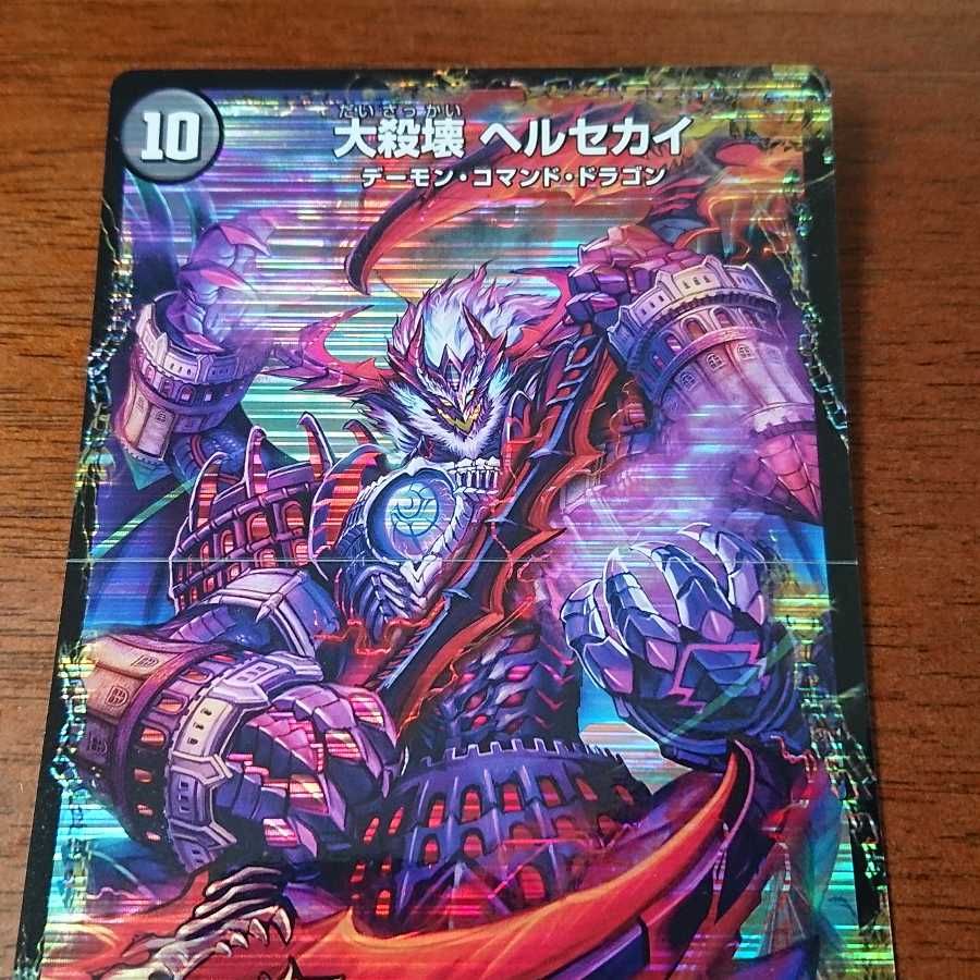 煉獄刃 ヘルフエズ|煉獄宮殿 ヘルクライム|大殺壊 ヘルセカイ