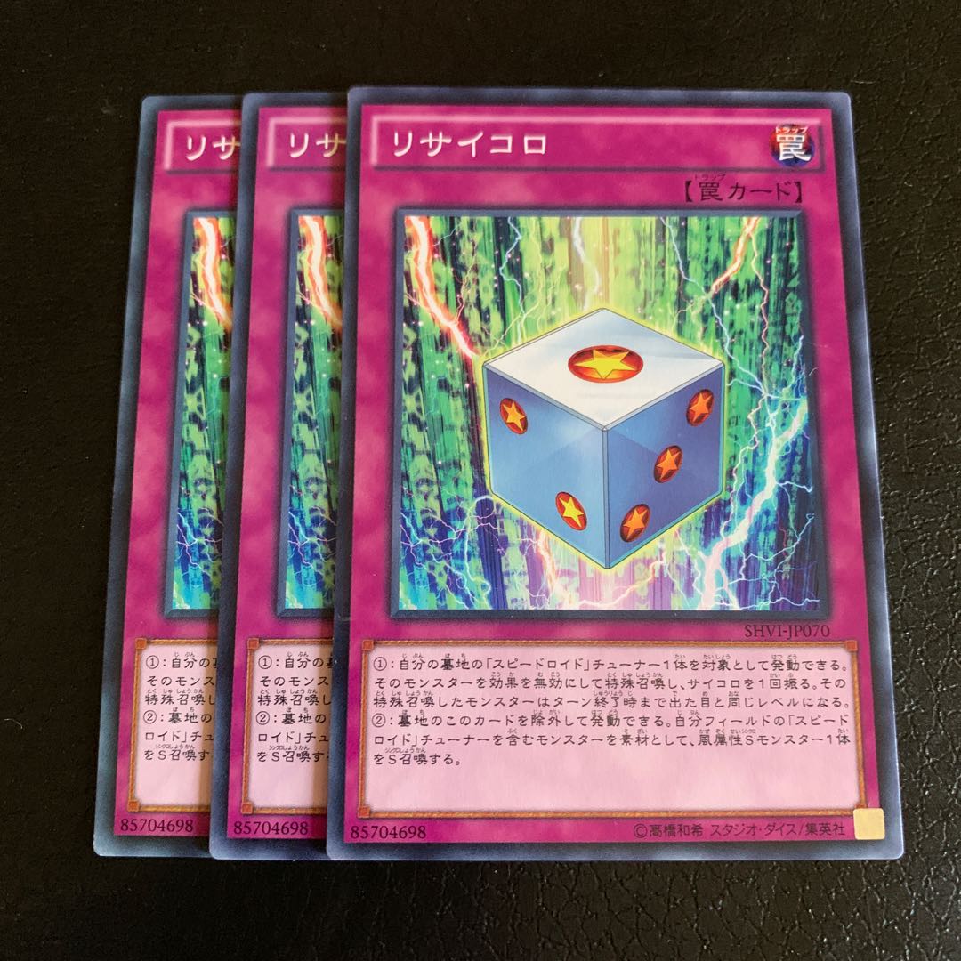 リサイコロ ノーマル