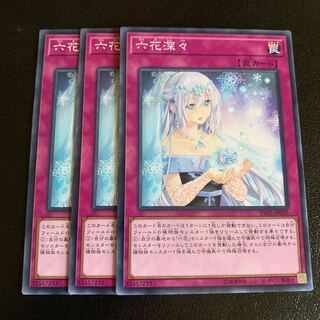 六花深々 ノーマル