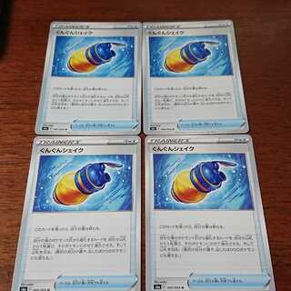 ぐんぐんシェイク