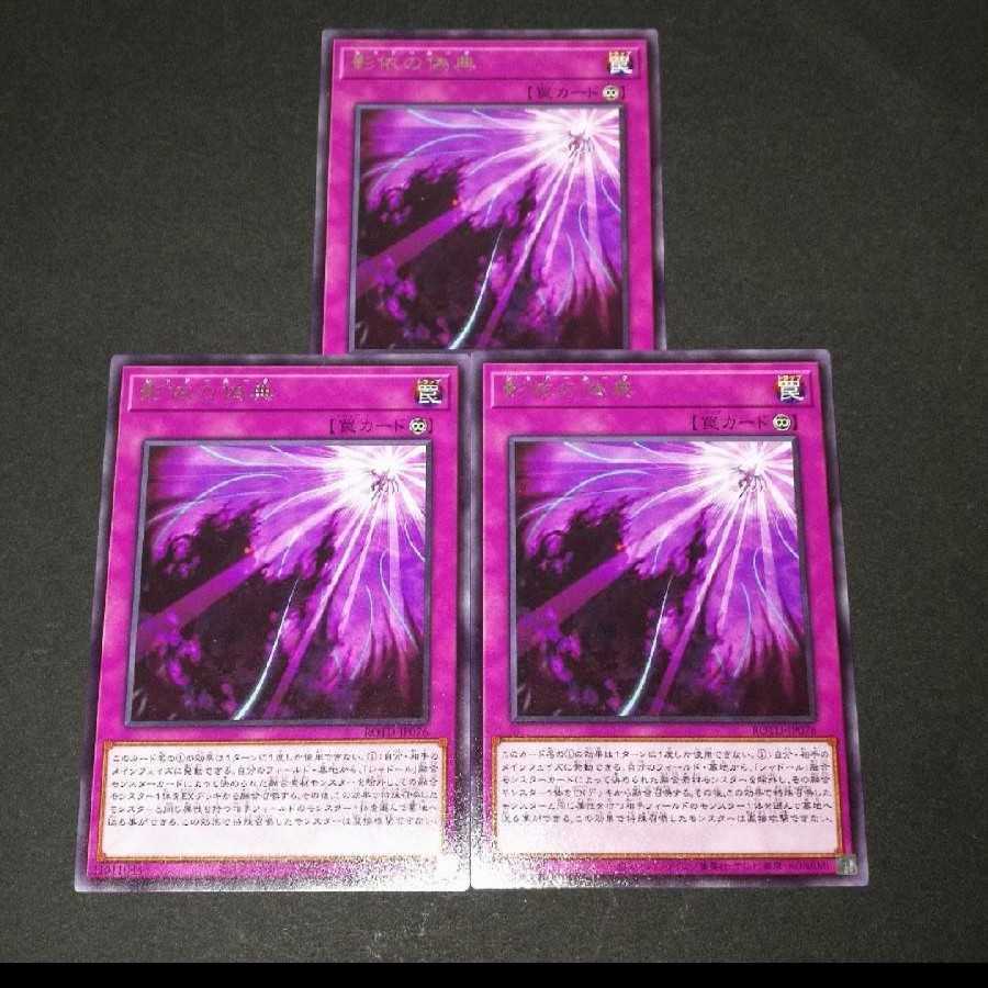 影依の偽典　シャドールーク　レア　3枚