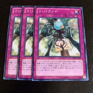 リ・バウンド ノーマル