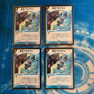 転生プログラム