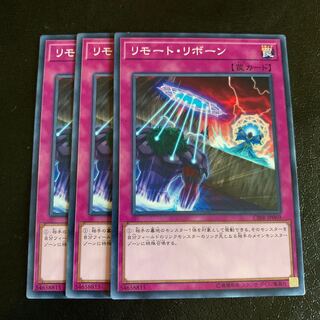 リモート・リボーン ノーマル