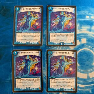 パーロックのミラクルフィーバー