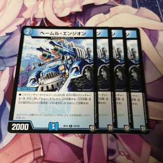 ヘールム・エンジオン