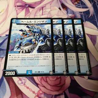 ヘールム・エンジオン