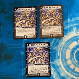 超次元バイス・ホール