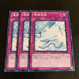 連鎖旋風 ノーマル