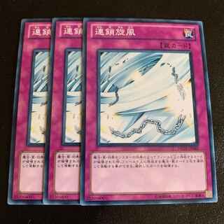 連鎖旋風 ノーマル