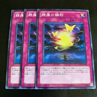 隷属の鱗粉 ノーマル