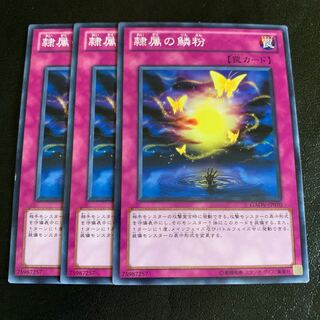 隷属の鱗粉 ノーマル