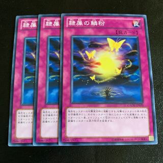 隷属の鱗粉 ノーマル