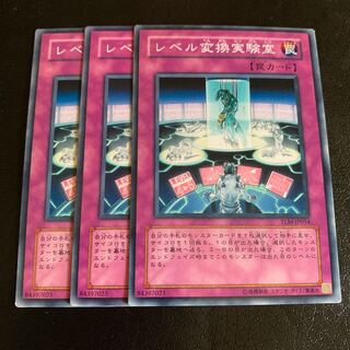 レベル変換実験室 ノーマル