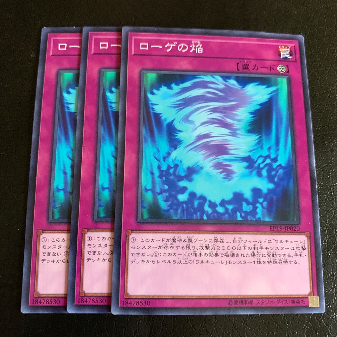 ローゲの焔 ノーマル