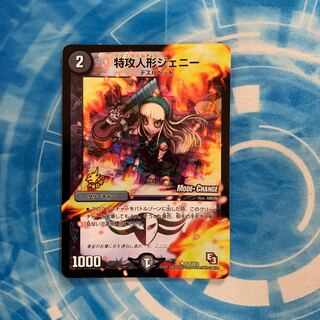 特攻人形ジェニー(MODE CHANGE)