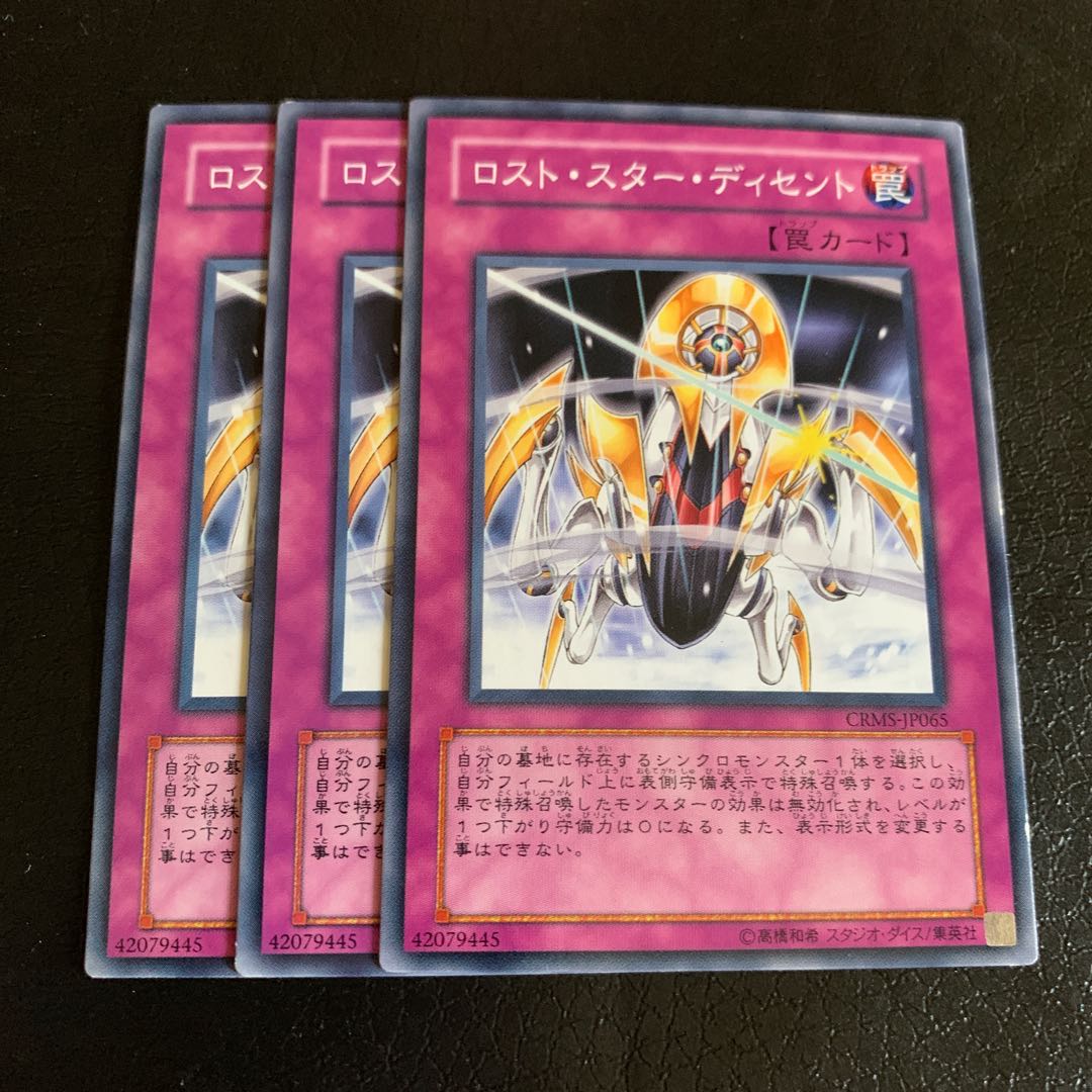 ロスト・スター・ディセント ノーマル