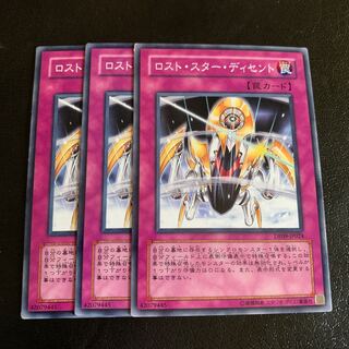 ロスト・スター・ディセント ノーマル