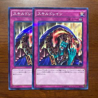 スキルドレイン