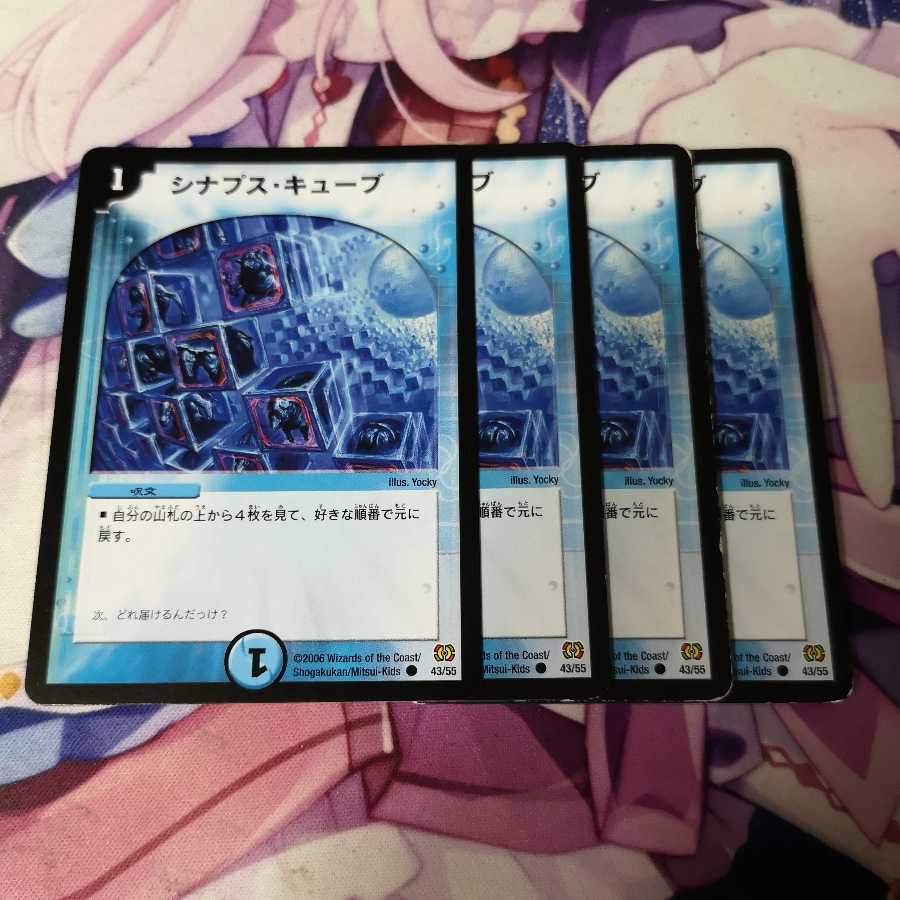 シナプス・キューブ