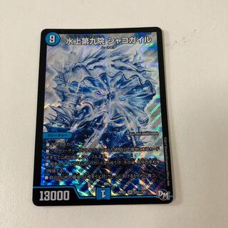 水上第九院 シャコガイル SE