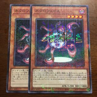 ネクロフェイス