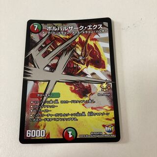 ボルバルザーク・エクス　プロモ