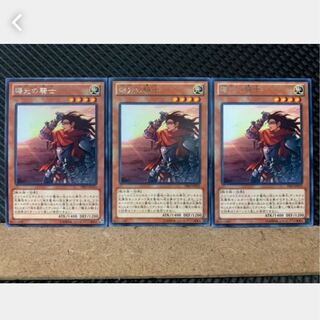 【ぽぽたん】遊戯王 2737 曙光の騎士 3枚 レア