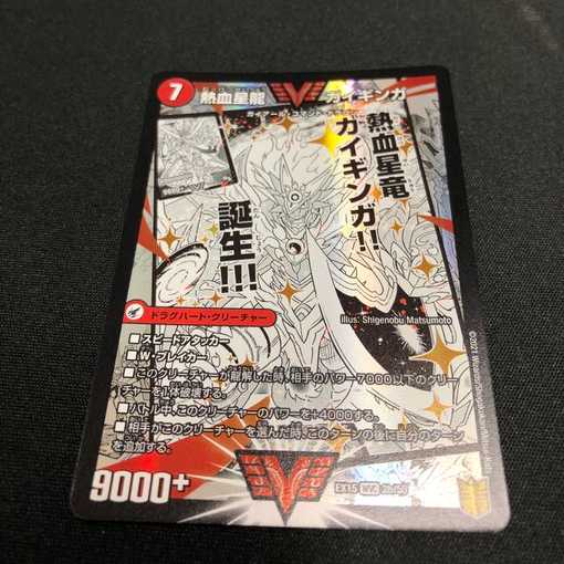 デュエルマスターズ　熱血星龍ガイギンガ　ダブルビクトリー　 1枚