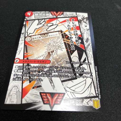 デュエルマスターズ　熱血星龍ガイギンガ　ダブルビクトリー　 1枚
