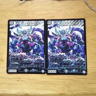 大魔王 ウラギリダムス