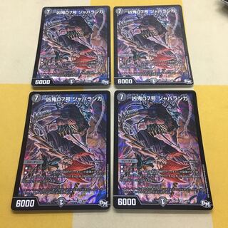 凶鬼07号 ジャバランガ 1枚