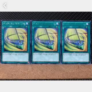 【ぽぽたん】遊戯王 2745 ペンデュラム・モラトリアム 3枚 レア