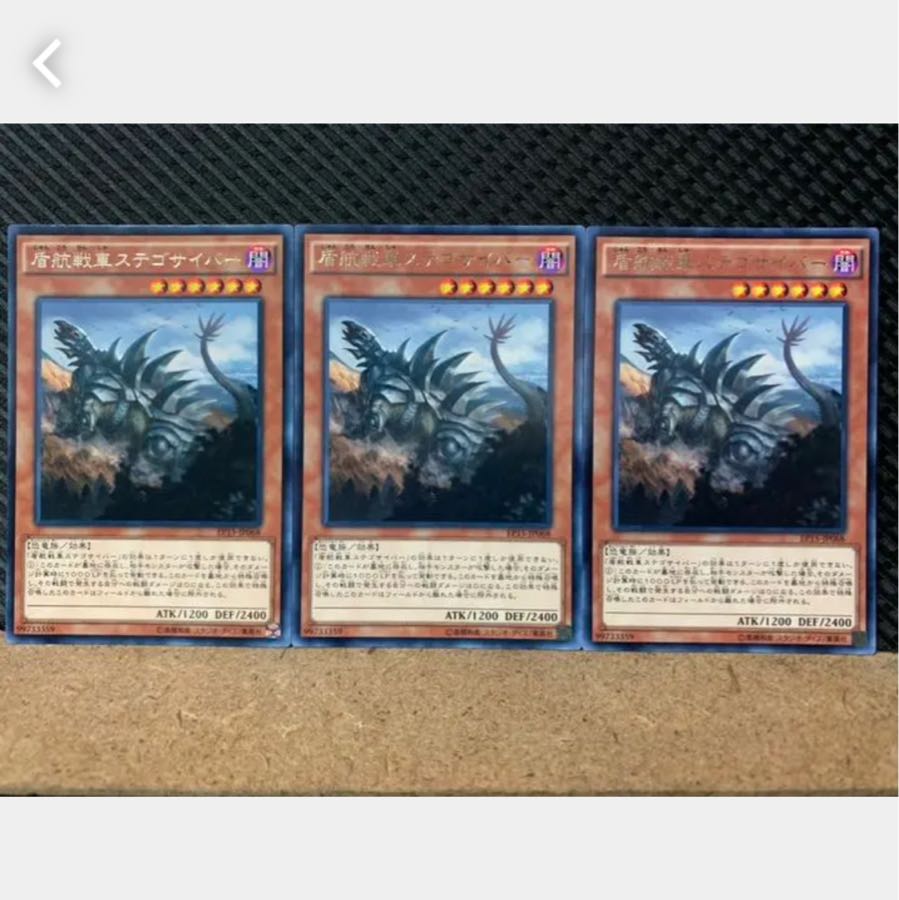 【ぽぽたん】遊戯王 2756 盾航戦車ステゴサイバー 3枚 レア