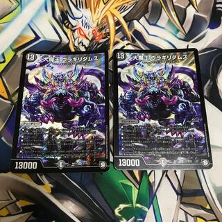 大魔王 ウラギリダムス