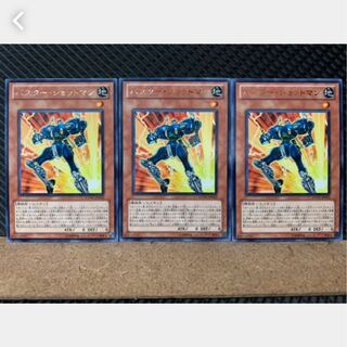 【ぽぽたん】遊戯王 2752 バスター・ショットマン 3枚 レア