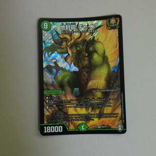 地封龍ギャイア