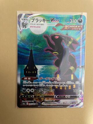 早い者勝ち！ブラッキーVMAX SAHR 1枚