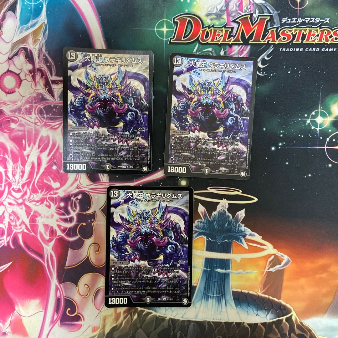 大魔王 ウラギリダムス