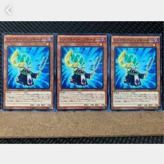 【ぽぽたん】遊戯王 2710 シンクローン・リゾネーター 3枚 ノーマル