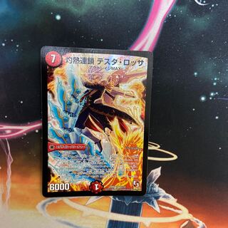 灼熱連鎖 テスタ・ロッサ