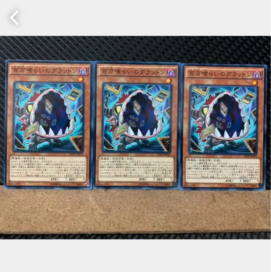 【ぽぽたん】遊戯王 2717 百万喰らいのグラットン 3枚 ノーマル
