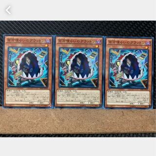 【ぽぽたん】遊戯王 2717 百万喰らいのグラットン 3枚 ノーマル