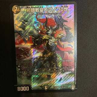 邪眼教皇ロマノフII世