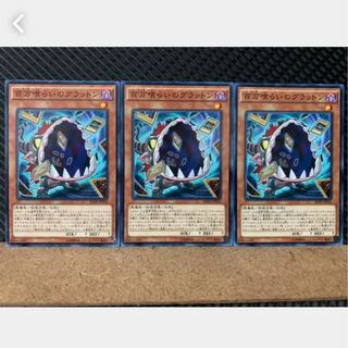 【ぽぽたん】遊戯王 2762 百万喰らいのグラットン 3枚 ノーマル